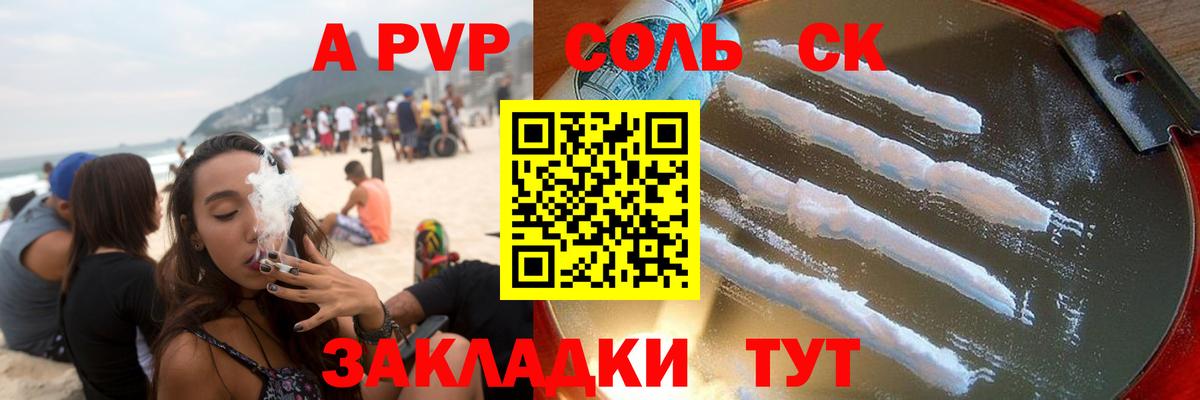 Alfa_PVP VHQ  A PVP СК  Вход с VPN  А ПВП Crystall  Калач-на-Дону 