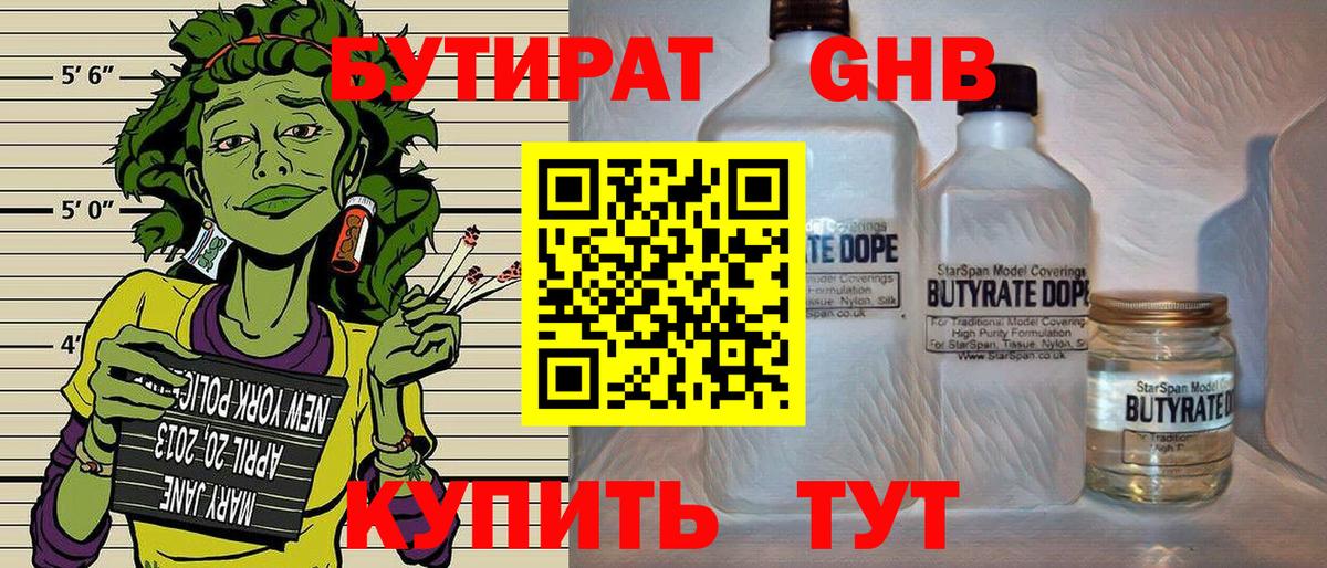 БУТИРАТ бутик Калач-на-Дону