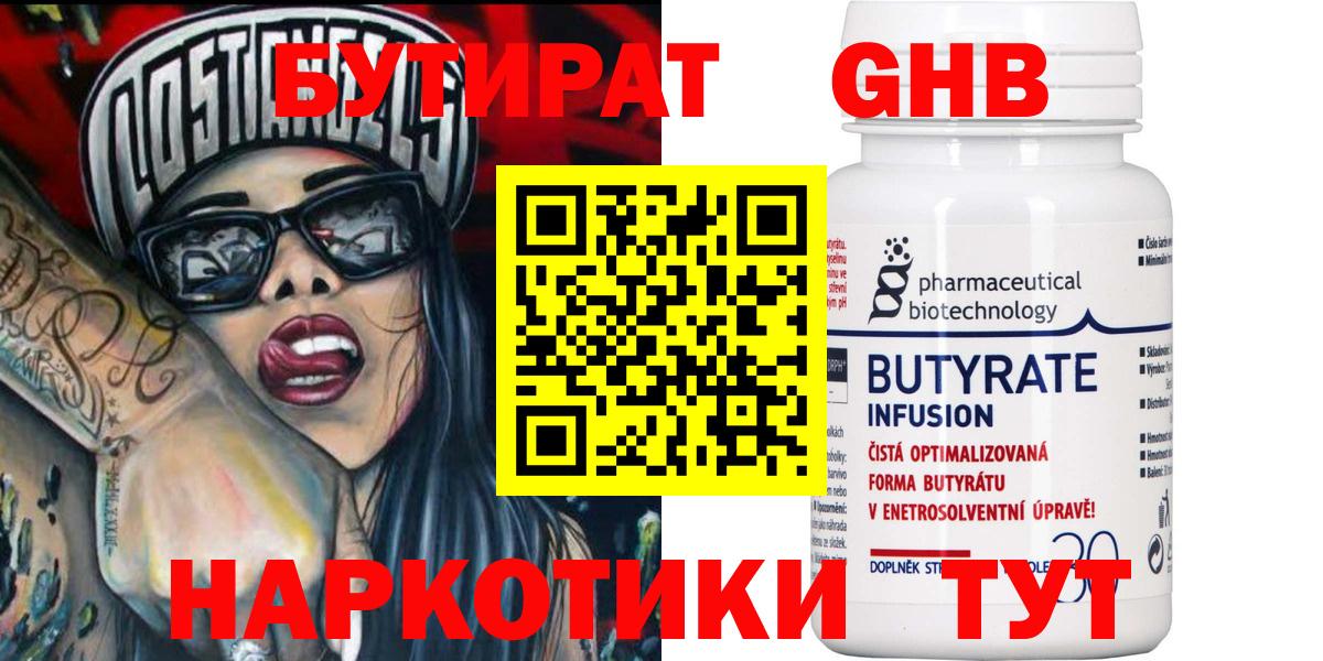 Бутират  Бутират 99%  Вход с VPN  Калач-на-Дону 