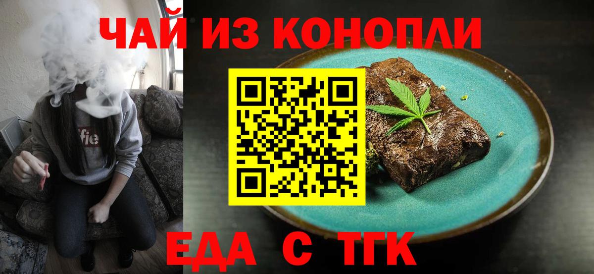 Еда ТГК марихуана  Вход с VPN  Калач-на-Дону 