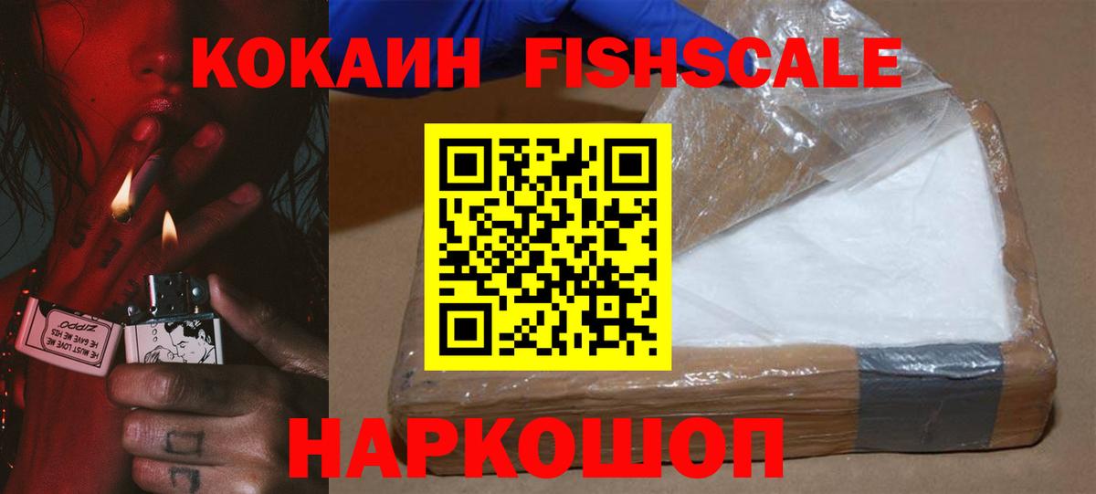 Cocaine Эквадор  Вход с VPN  Калач-на-Дону  Cocaine  Кокаин Fish Scale 