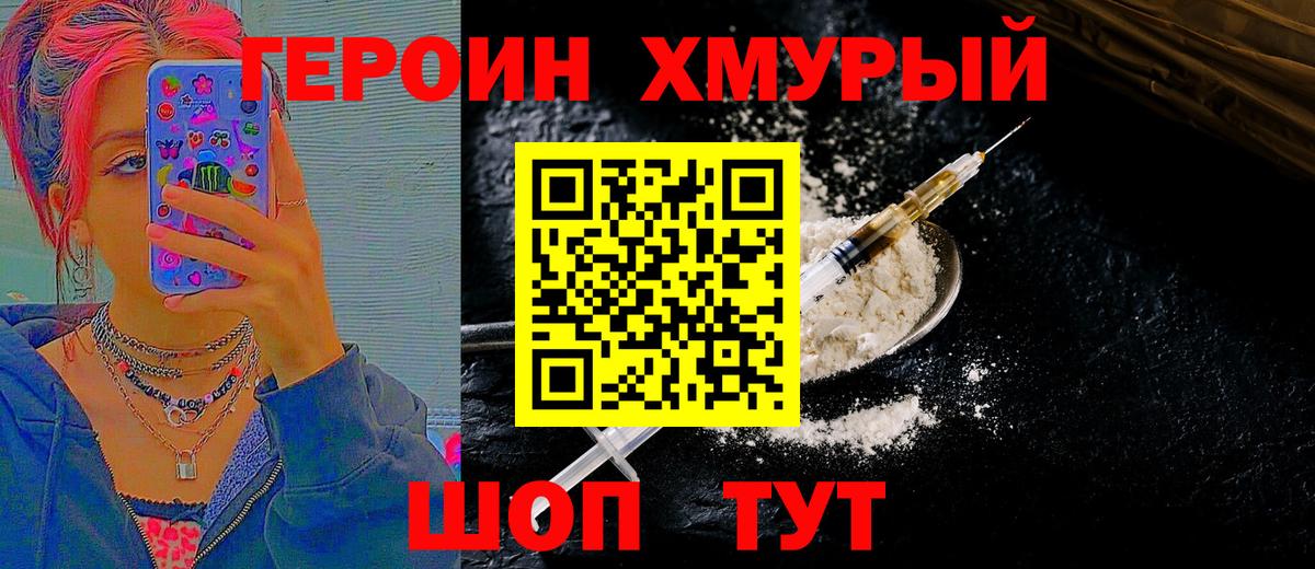 Героин белый Калач-на-Дону