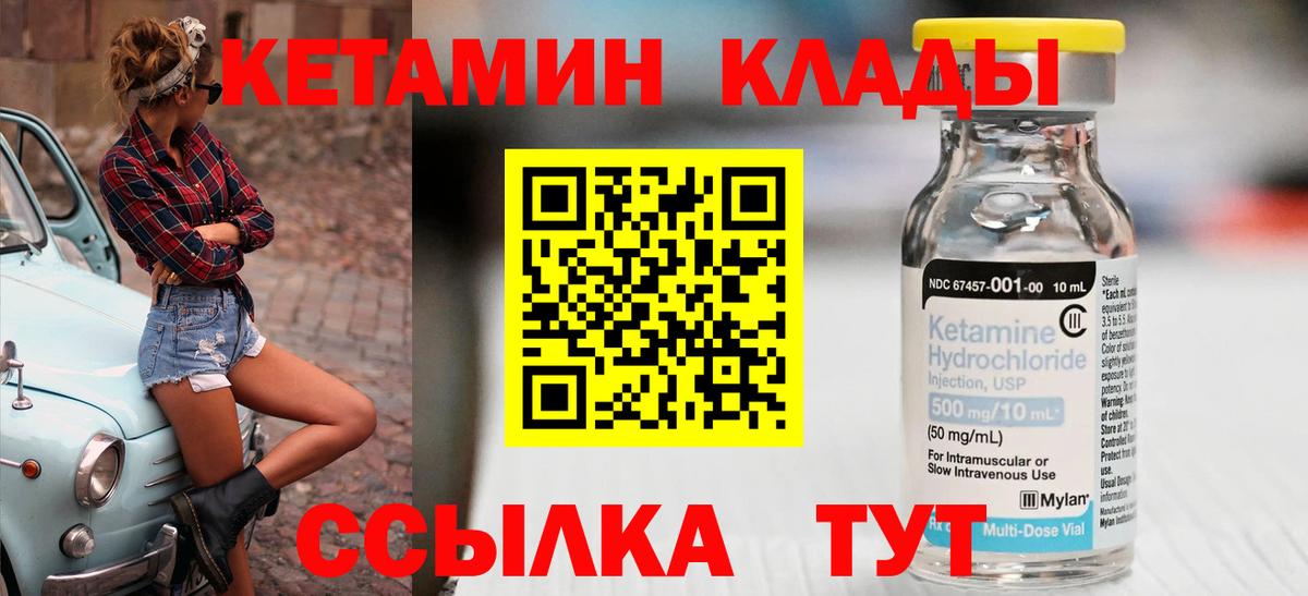 Калач-на-Дону  КЕТАМИН ketamine  КЕТАМИН ketamine  Вход с VPN 