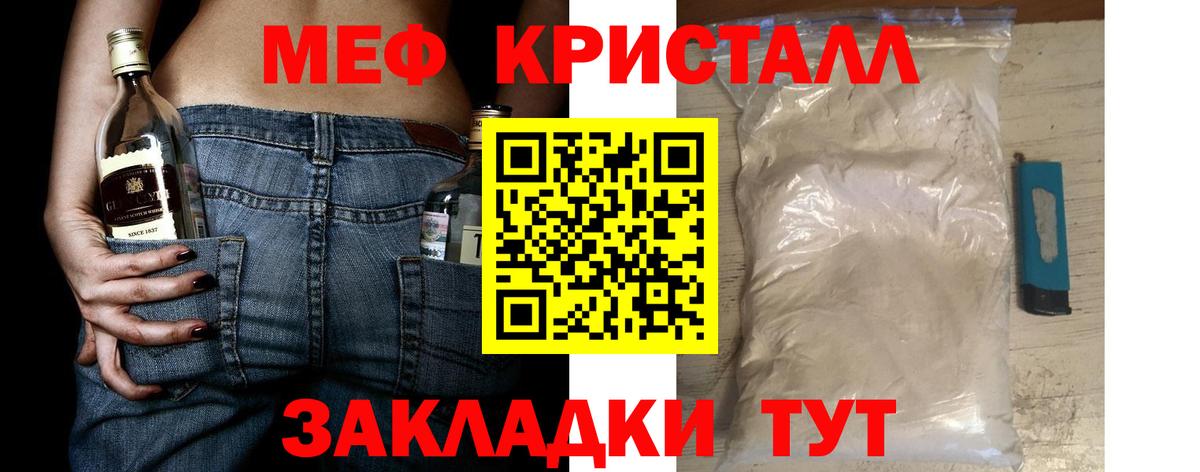 МЕФ кристаллы Калач-на-Дону