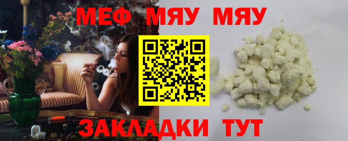 МЯУ-МЯУ  МЕФ  Калач-на-Дону  Вход с VPN  купить наркотики цена  МЯУ-МЯУ VHQ 