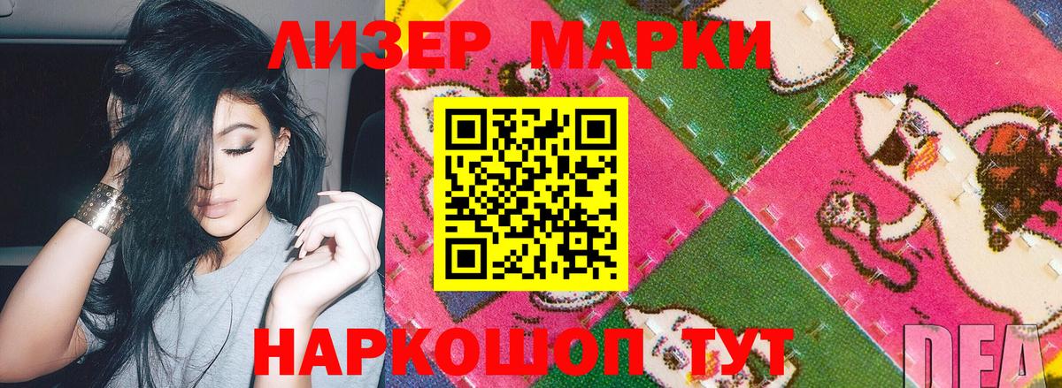 Марки 25I-NBOMe 1500мкг  Вход с VPN  Калач-на-Дону 